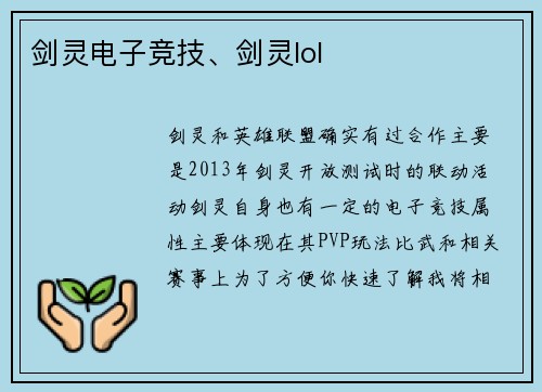 剑灵电子竞技、剑灵lol